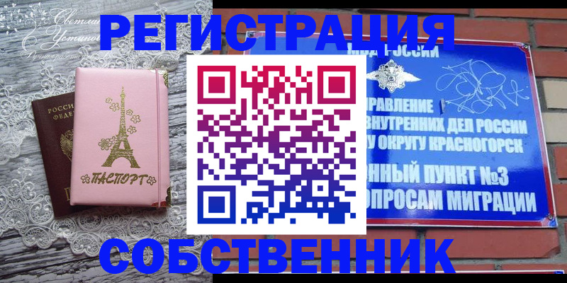 прописка законно в Реже