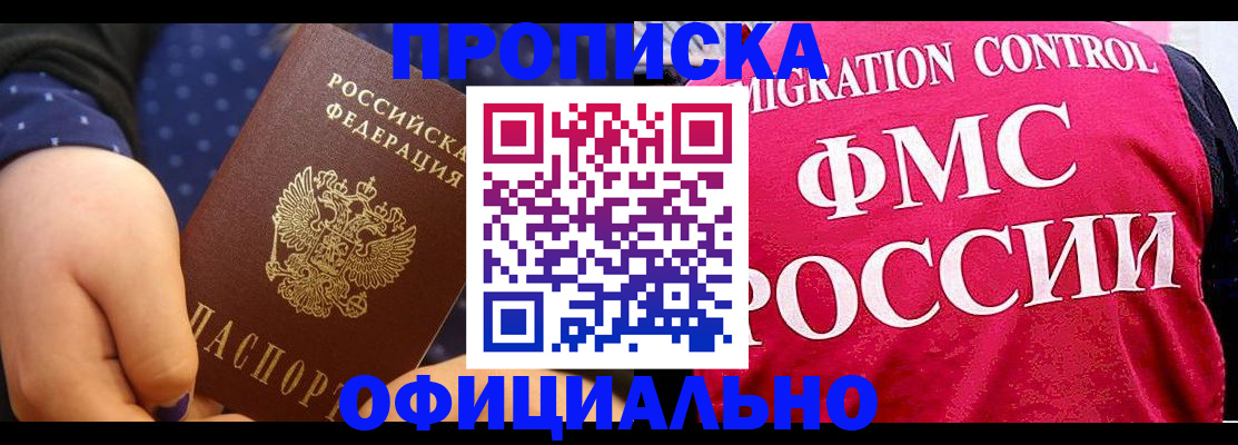 прописка для работы в Реже